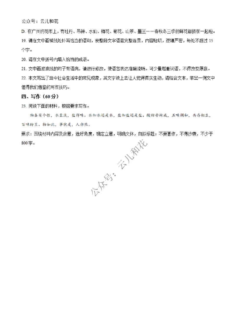 河南省百师联盟2024-2025学年高二上学期12月期中考试语文试题Word版无答案_2024-2025高二（7-7月题库）_2024年12月试卷_1227河南省百师联盟2024-2025学年高二上学期12月期中检测