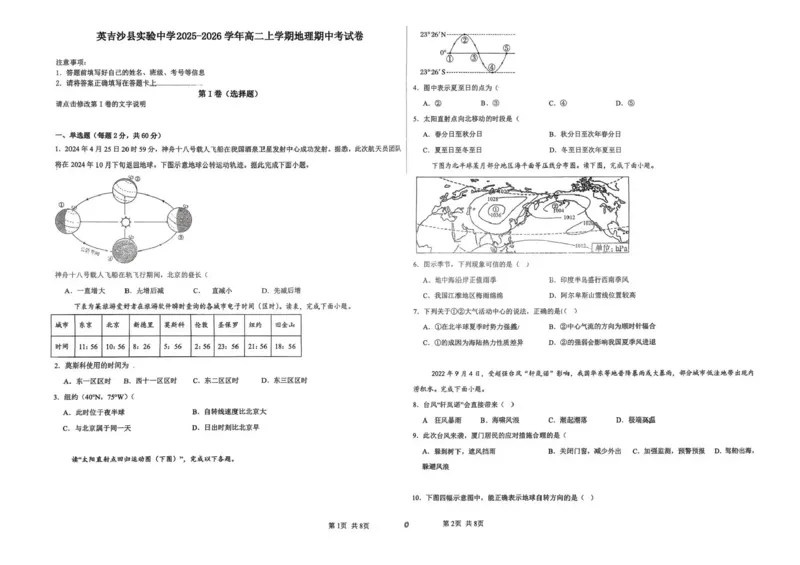 新疆维吾尔自治区喀什地区英吉沙县多校2025-2026学年高二上学期期中地理试题含答案_251213新疆维吾尔自治区喀什地区英吉沙县县多校2025-2026学年高二上学期12月期中（全）