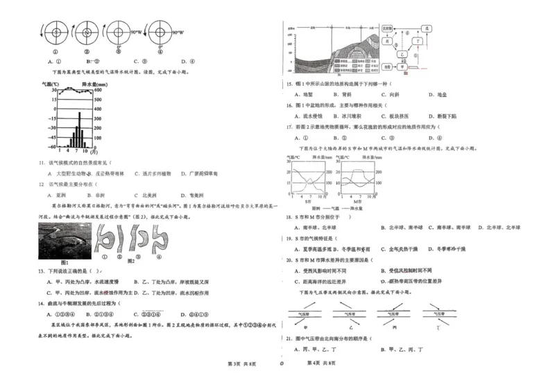 新疆维吾尔自治区喀什地区英吉沙县多校2025-2026学年高二上学期期中地理试题含答案_251213新疆维吾尔自治区喀什地区英吉沙县县多校2025-2026学年高二上学期12月期中（全）