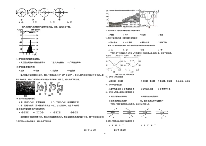 新疆维吾尔自治区喀什地区英吉沙县多校2025-2026学年高二上学期期中地理试题含答案_251213新疆维吾尔自治区喀什地区英吉沙县县多校2025-2026学年高二上学期12月期中（全）