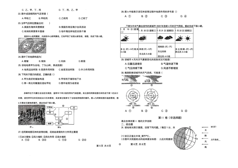 新疆维吾尔自治区喀什地区英吉沙县多校2025-2026学年高二上学期期中地理试题含答案_251213新疆维吾尔自治区喀什地区英吉沙县县多校2025-2026学年高二上学期12月期中（全）