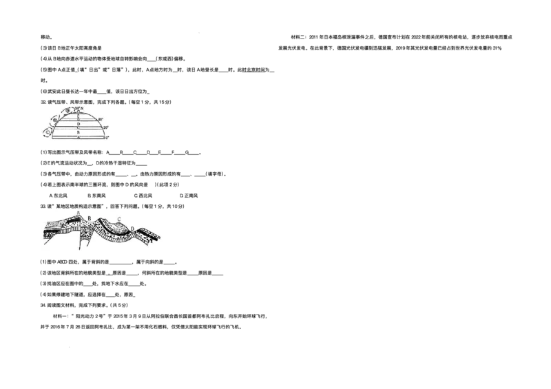 新疆维吾尔自治区喀什地区英吉沙县多校2025-2026学年高二上学期期中地理试题含答案_251213新疆维吾尔自治区喀什地区英吉沙县县多校2025-2026学年高二上学期12月期中（全）