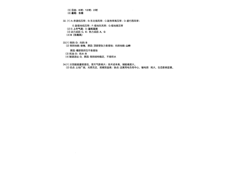 新疆维吾尔自治区喀什地区英吉沙县多校2025-2026学年高二上学期期中地理试题含答案_251213新疆维吾尔自治区喀什地区英吉沙县县多校2025-2026学年高二上学期12月期中（全）