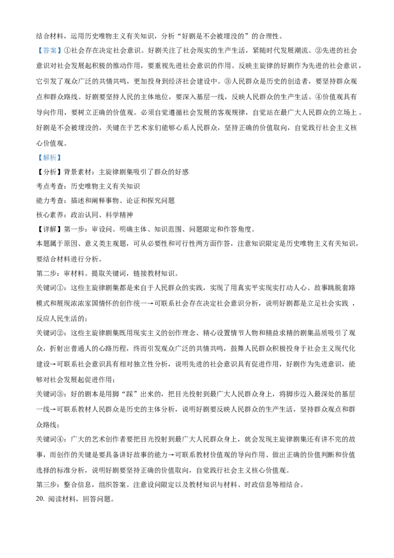 吉林黑龙江两省十校联合体2025-2026学年高二上学期期中考试政治试题Word版含解析_251207黑龙江省、吉林省十校联考2025-2026学年高二上学期期中考试（全）