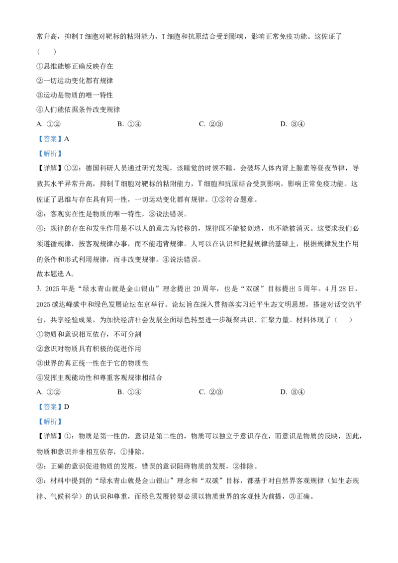 吉林黑龙江两省十校联合体2025-2026学年高二上学期期中考试政治试题Word版含解析_251207黑龙江省、吉林省十校联考2025-2026学年高二上学期期中考试（全）