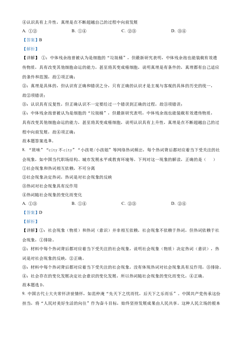 吉林黑龙江两省十校联合体2025-2026学年高二上学期期中考试政治试题Word版含解析_251207黑龙江省、吉林省十校联考2025-2026学年高二上学期期中考试（全）