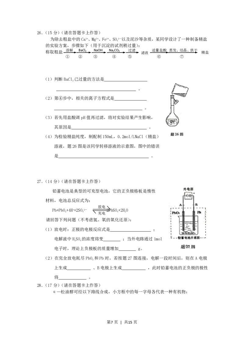 2006年重庆高考理综真题及答案_生物高考真题试卷_旧1990-2007&middot;高考生物真题_1990-2007&middot;高考生物真题&middot;PDF_重庆
