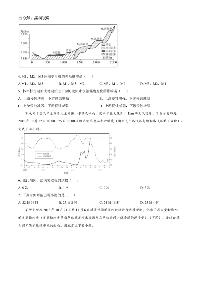 江苏省扬州市高邮市2025届高三上学期12月学情调研测试地理试卷（含答案）_2024-2025高三（6-6月题库）_2025年01月试卷_0103江苏省扬州市高邮市2024-2025学年高三上学期12月月考（全科）