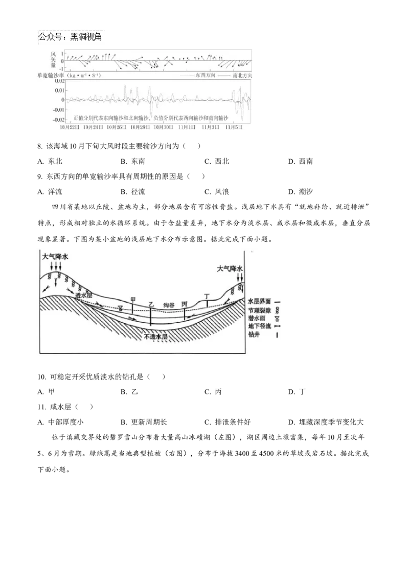 江苏省扬州市高邮市2025届高三上学期12月学情调研测试地理试卷（含答案）_2024-2025高三（6-6月题库）_2025年01月试卷_0103江苏省扬州市高邮市2024-2025学年高三上学期12月月考（全科）