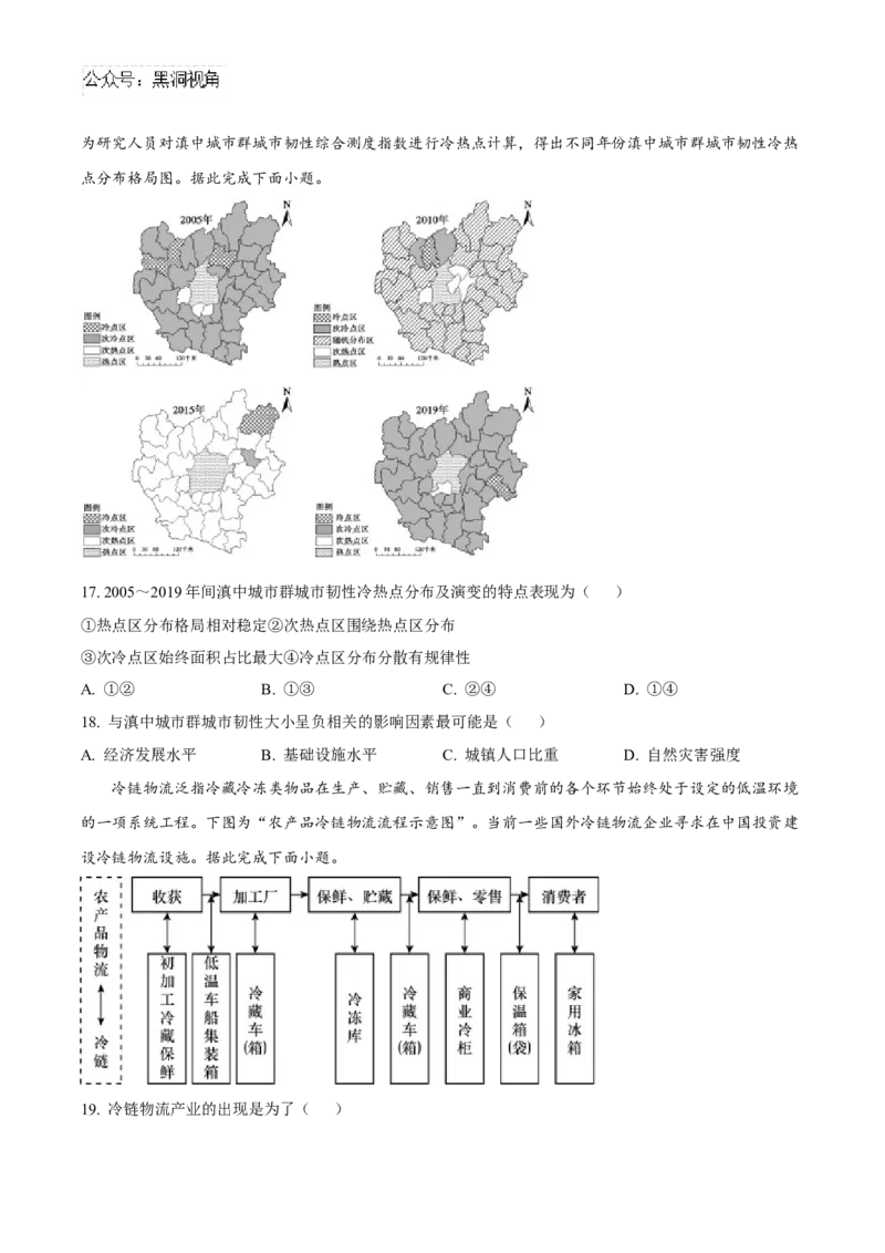 江苏省扬州市高邮市2025届高三上学期12月学情调研测试地理试卷（含答案）_2024-2025高三（6-6月题库）_2025年01月试卷_0103江苏省扬州市高邮市2024-2025学年高三上学期12月月考（全科）