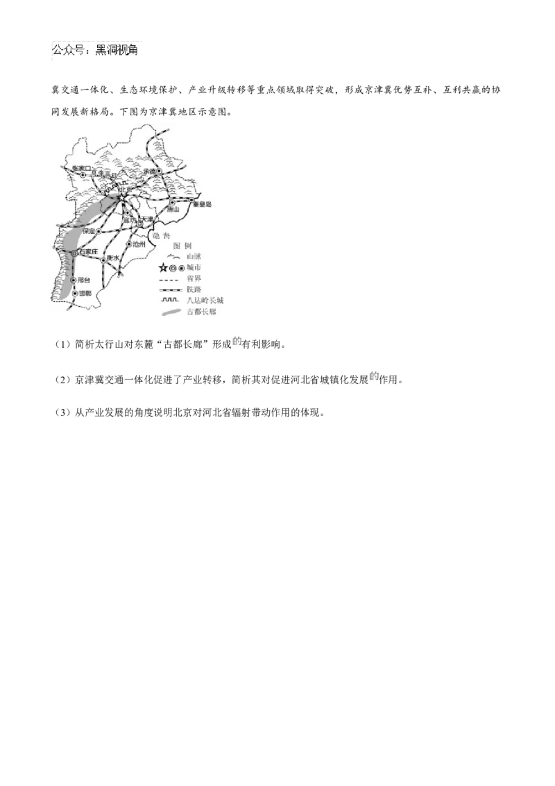 江苏省扬州市高邮市2025届高三上学期12月学情调研测试地理试卷（含答案）_2024-2025高三（6-6月题库）_2025年01月试卷_0103江苏省扬州市高邮市2024-2025学年高三上学期12月月考（全科）