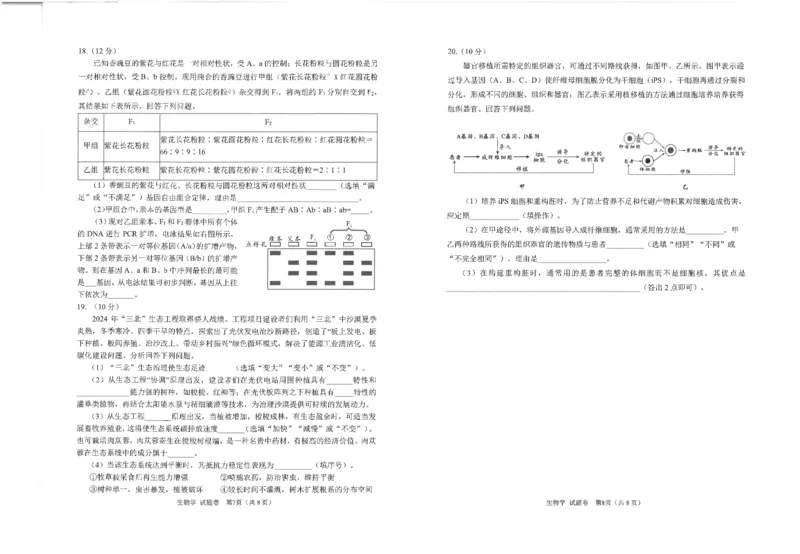 四川省元三维大联考&middot;高2022级第三次诊断性测试生物_2024-2026高三（6-6月题库）_2025年04月试卷_0422四川省绵阳市高中2022级第三次诊断性考试（A卷+元三维大联考B卷）（全科）