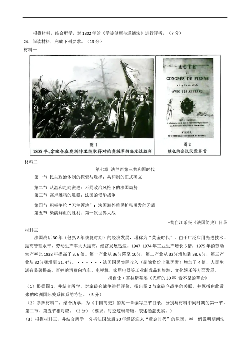 浙江省舟山市2024-2025学年高二上学期期末检测历史试题（含答案）_2024-2025高二（7-7月题库）_2025年02月试卷_0227浙江省舟山市2024-2025学年高二上学期期末考试