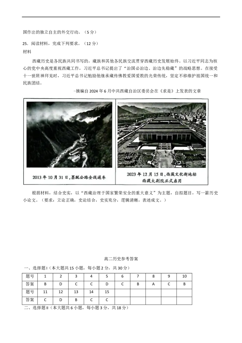 浙江省舟山市2024-2025学年高二上学期期末检测历史试题（含答案）_2024-2025高二（7-7月题库）_2025年02月试卷_0227浙江省舟山市2024-2025学年高二上学期期末考试
