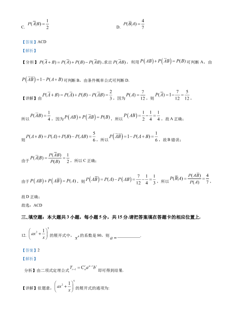 广东省东莞市2023-2024学年高二下学期7月期末考试数学Word版含解析_2024-2025高三（6-6月题库）_2024年07月试卷_240722广东省东莞市2023-2024学年高二下学期7月期末考试