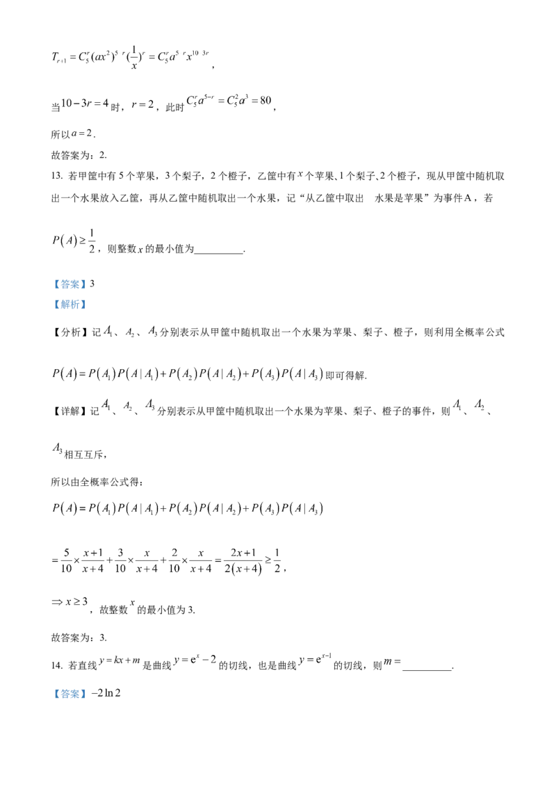 广东省东莞市2023-2024学年高二下学期7月期末考试数学Word版含解析_2024-2025高三（6-6月题库）_2024年07月试卷_240722广东省东莞市2023-2024学年高二下学期7月期末考试