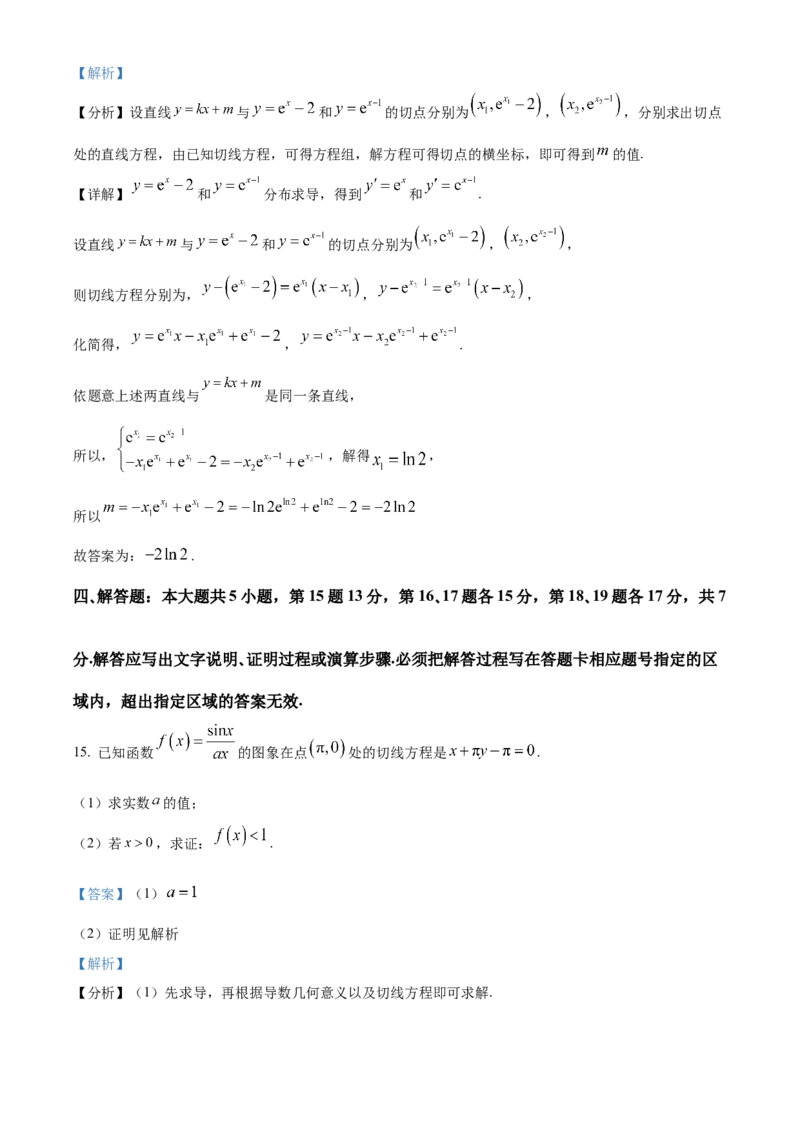 广东省东莞市2023-2024学年高二下学期7月期末考试数学Word版含解析_2024-2025高三（6-6月题库）_2024年07月试卷_240722广东省东莞市2023-2024学年高二下学期7月期末考试