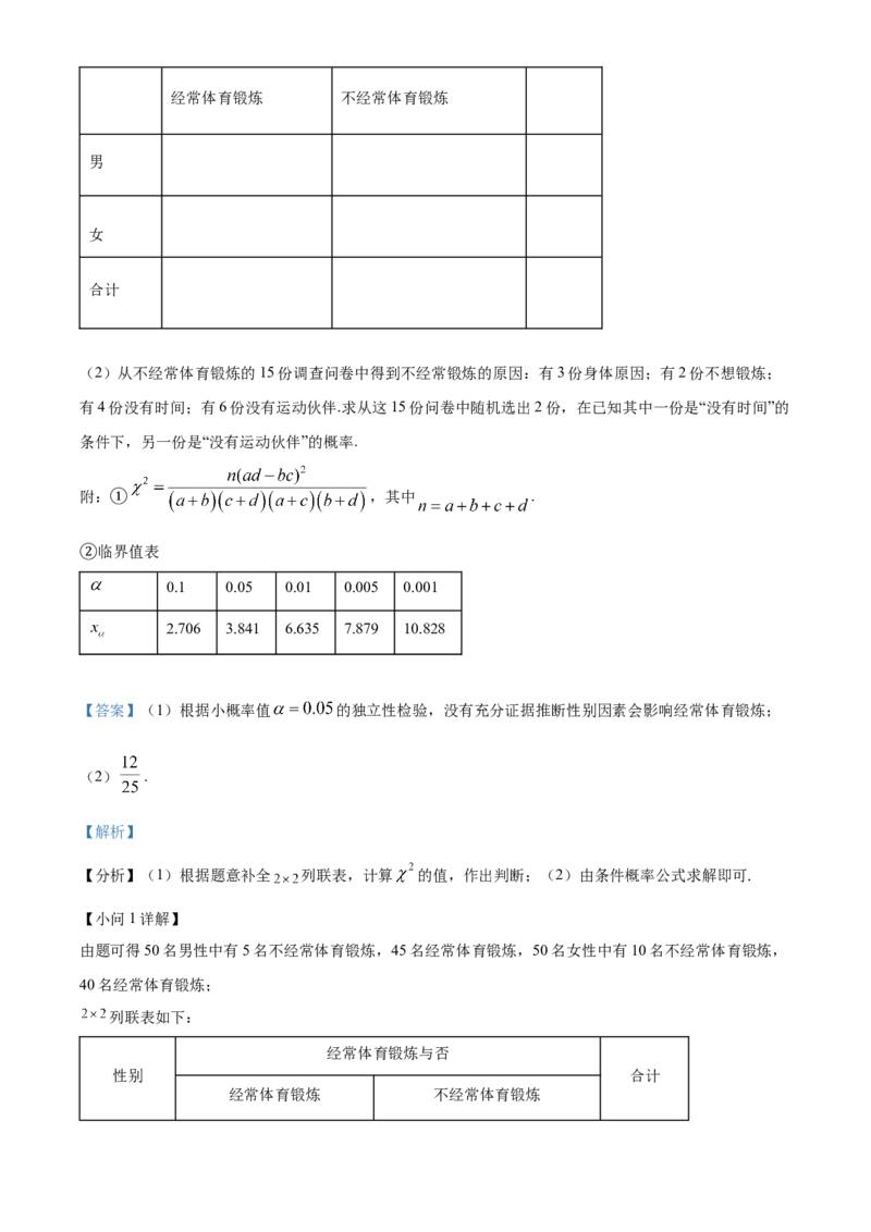 广东省东莞市2023-2024学年高二下学期7月期末考试数学Word版含解析_2024-2025高三（6-6月题库）_2024年07月试卷_240722广东省东莞市2023-2024学年高二下学期7月期末考试