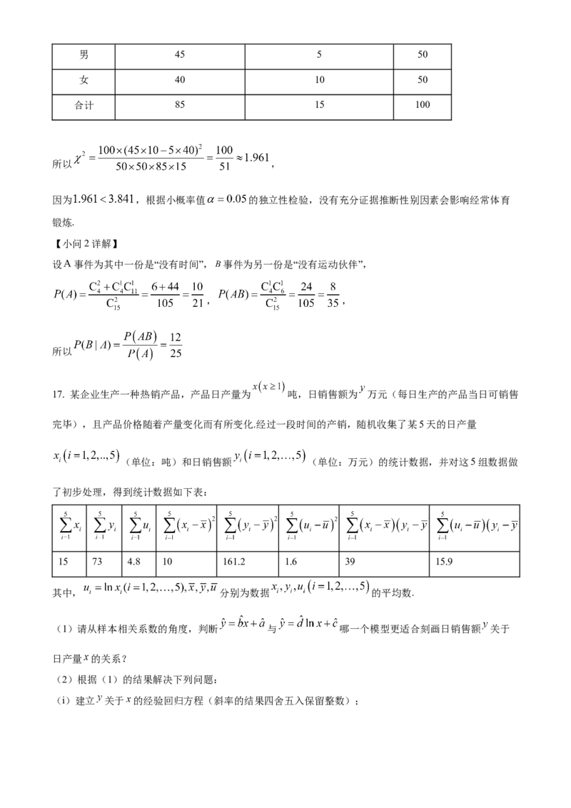 广东省东莞市2023-2024学年高二下学期7月期末考试数学Word版含解析_2024-2025高三（6-6月题库）_2024年07月试卷_240722广东省东莞市2023-2024学年高二下学期7月期末考试