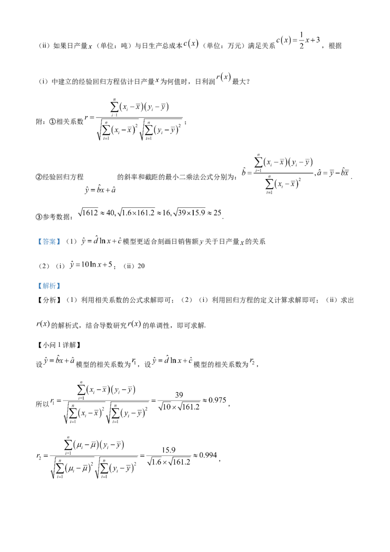 广东省东莞市2023-2024学年高二下学期7月期末考试数学Word版含解析_2024-2025高三（6-6月题库）_2024年07月试卷_240722广东省东莞市2023-2024学年高二下学期7月期末考试