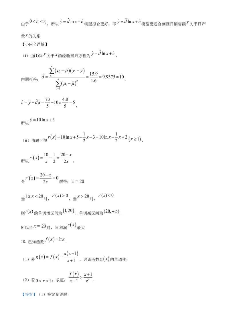 广东省东莞市2023-2024学年高二下学期7月期末考试数学Word版含解析_2024-2025高三（6-6月题库）_2024年07月试卷_240722广东省东莞市2023-2024学年高二下学期7月期末考试