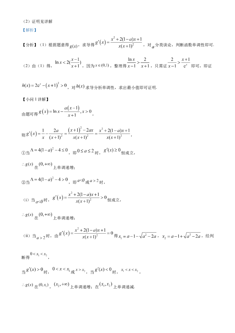 广东省东莞市2023-2024学年高二下学期7月期末考试数学Word版含解析_2024-2025高三（6-6月题库）_2024年07月试卷_240722广东省东莞市2023-2024学年高二下学期7月期末考试