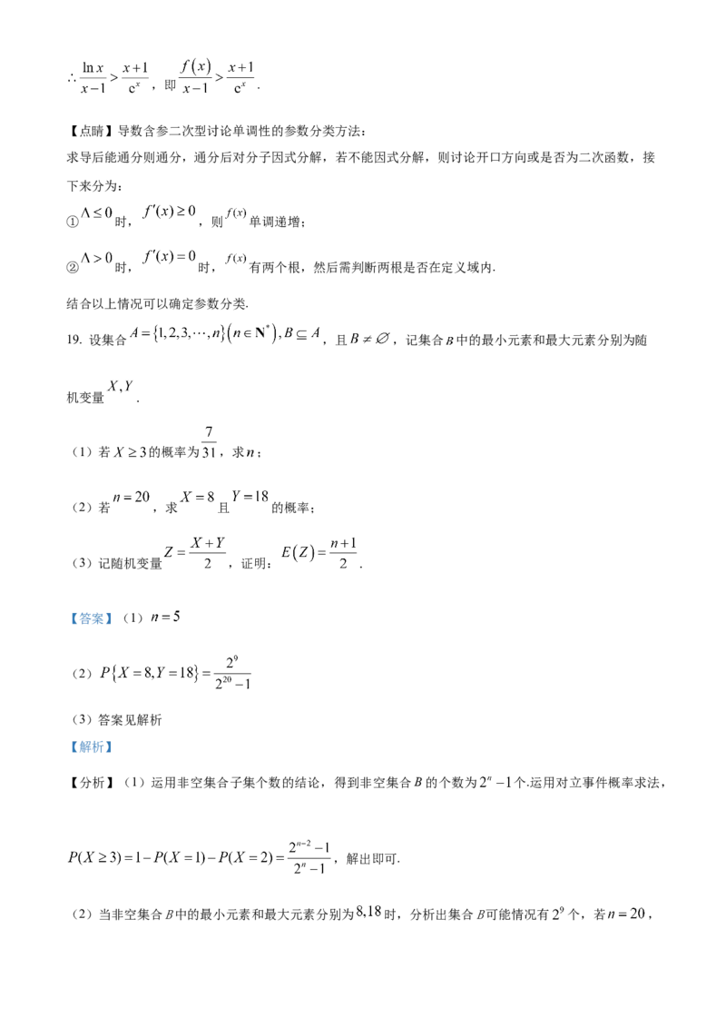 广东省东莞市2023-2024学年高二下学期7月期末考试数学Word版含解析_2024-2025高三（6-6月题库）_2024年07月试卷_240722广东省东莞市2023-2024学年高二下学期7月期末考试