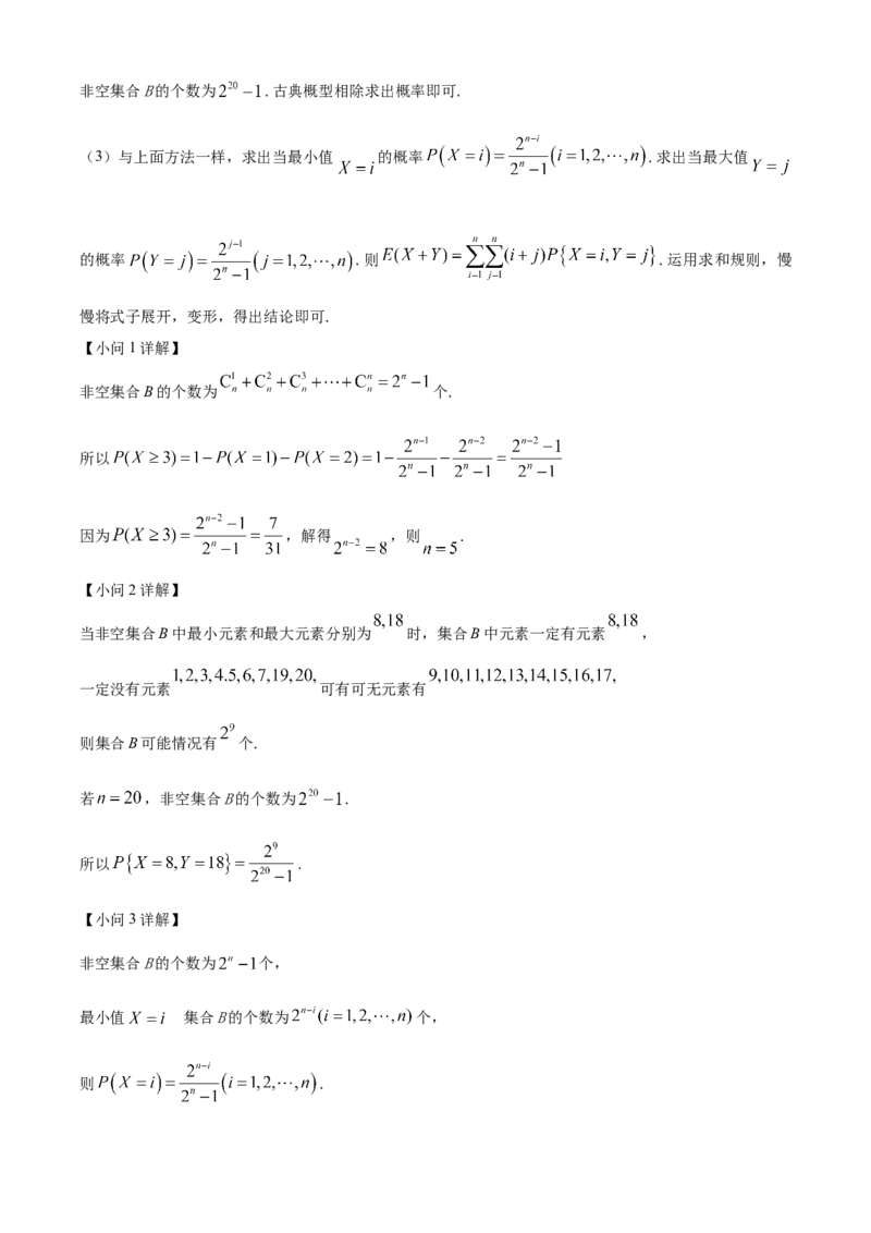 广东省东莞市2023-2024学年高二下学期7月期末考试数学Word版含解析_2024-2025高三（6-6月题库）_2024年07月试卷_240722广东省东莞市2023-2024学年高二下学期7月期末考试