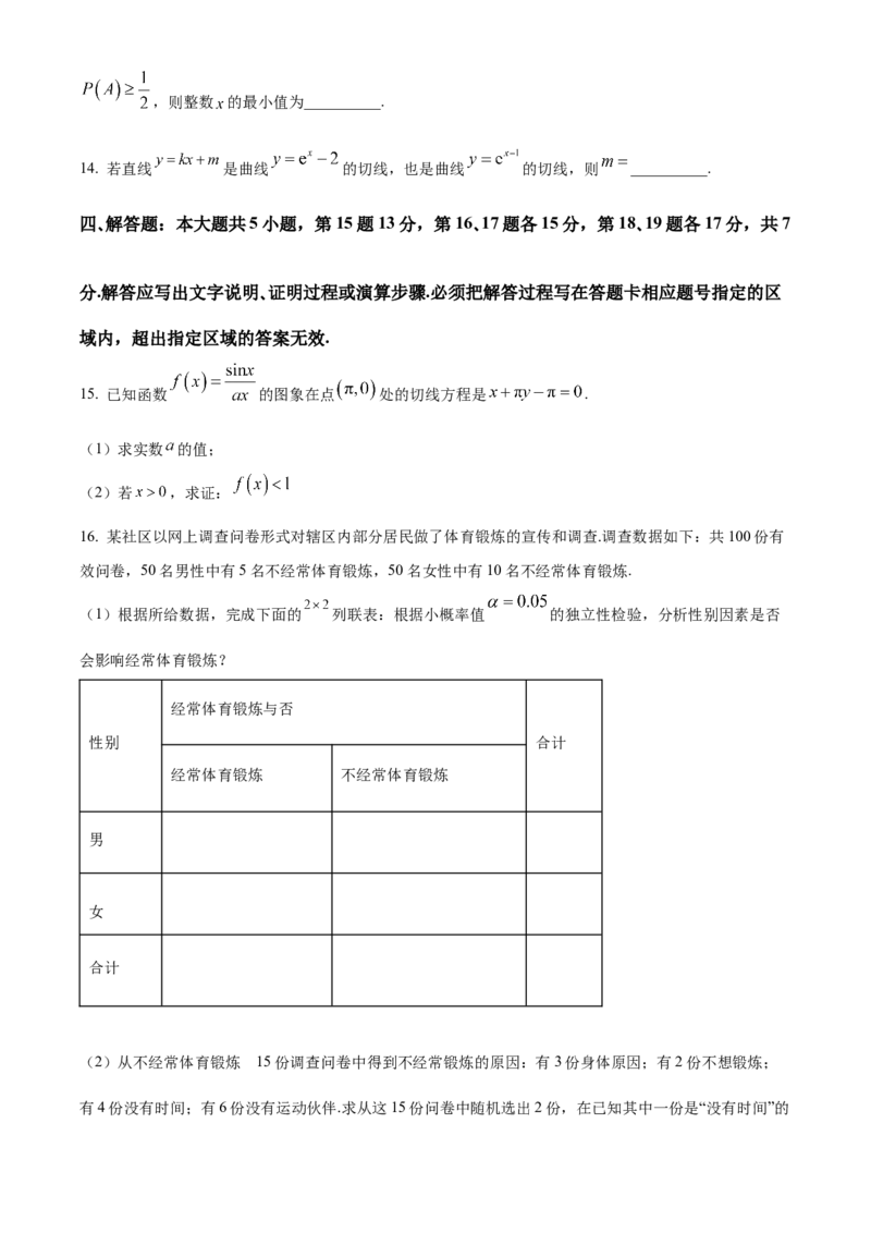 广东省东莞市2023-2024学年高二下学期7月期末考试数学Word版含解析_2024-2025高三（6-6月题库）_2024年07月试卷_240722广东省东莞市2023-2024学年高二下学期7月期末考试