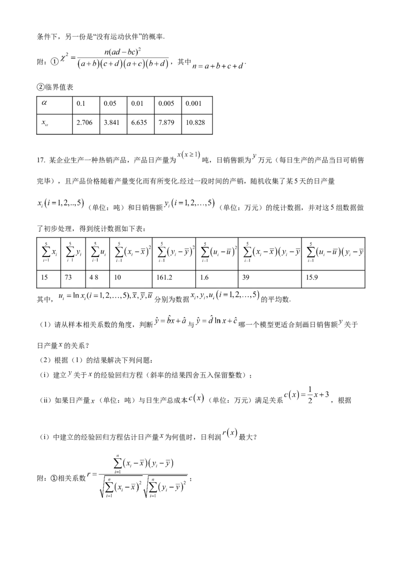 广东省东莞市2023-2024学年高二下学期7月期末考试数学Word版含解析_2024-2025高三（6-6月题库）_2024年07月试卷_240722广东省东莞市2023-2024学年高二下学期7月期末考试