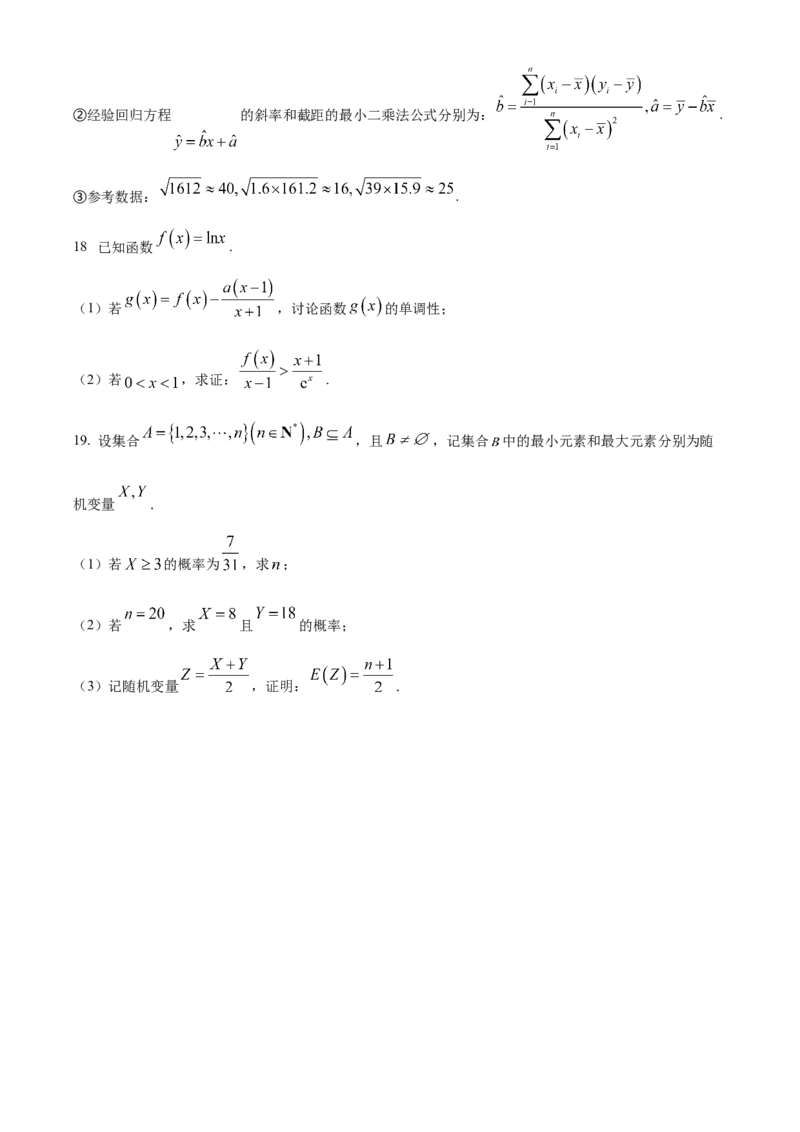广东省东莞市2023-2024学年高二下学期7月期末考试数学Word版含解析_2024-2025高三（6-6月题库）_2024年07月试卷_240722广东省东莞市2023-2024学年高二下学期7月期末考试