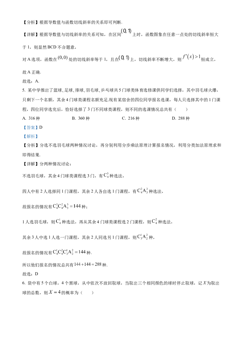 广东省东莞市2023-2024学年高二下学期7月期末考试数学Word版含解析_2024-2025高三（6-6月题库）_2024年07月试卷_240722广东省东莞市2023-2024学年高二下学期7月期末考试