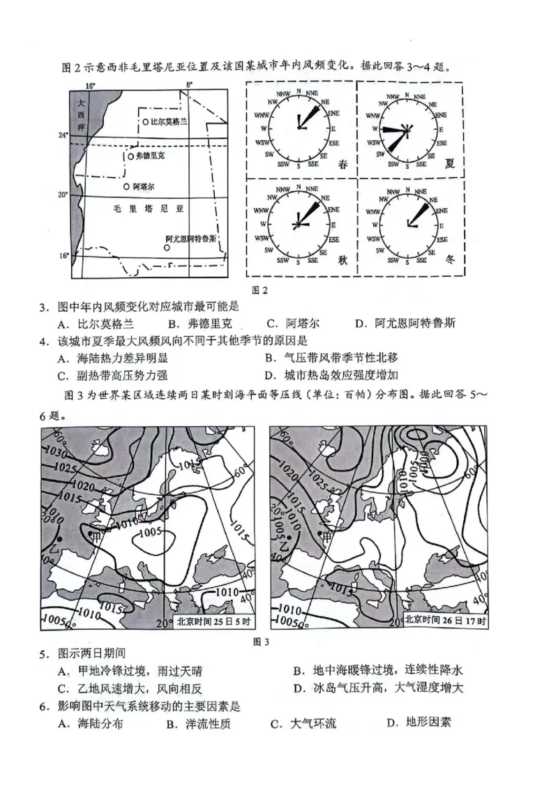 地理(1)_2023年11月_0211月合集_2024届江苏省扬州市高三上学期11月期中检测_江苏省扬州市2024届高三上学期11月期中检测地理