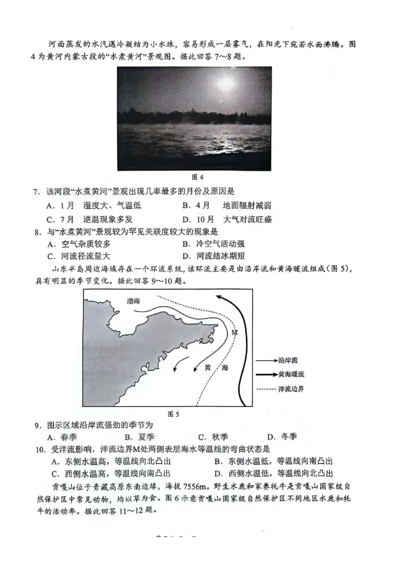 地理(1)_2023年11月_0211月合集_2024届江苏省扬州市高三上学期11月期中检测_江苏省扬州市2024届高三上学期11月期中检测地理