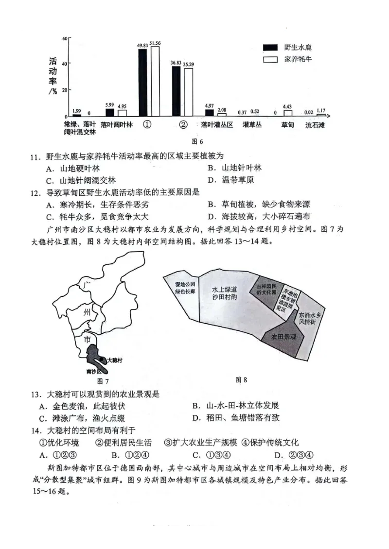 地理(1)_2023年11月_0211月合集_2024届江苏省扬州市高三上学期11月期中检测_江苏省扬州市2024届高三上学期11月期中检测地理