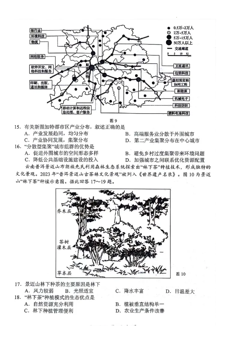 地理(1)_2023年11月_0211月合集_2024届江苏省扬州市高三上学期11月期中检测_江苏省扬州市2024届高三上学期11月期中检测地理