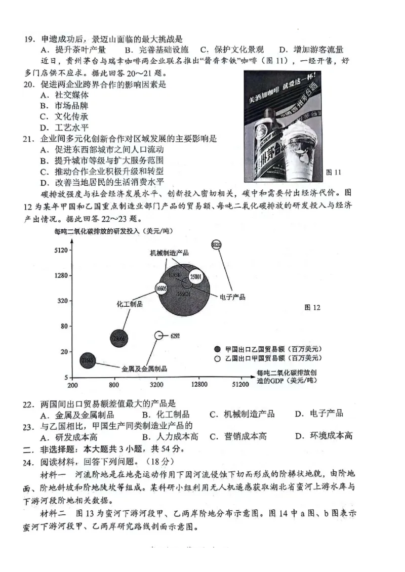 地理(1)_2023年11月_0211月合集_2024届江苏省扬州市高三上学期11月期中检测_江苏省扬州市2024届高三上学期11月期中检测地理