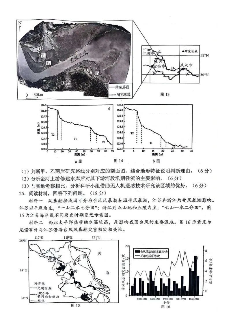 地理(1)_2023年11月_0211月合集_2024届江苏省扬州市高三上学期11月期中检测_江苏省扬州市2024届高三上学期11月期中检测地理
