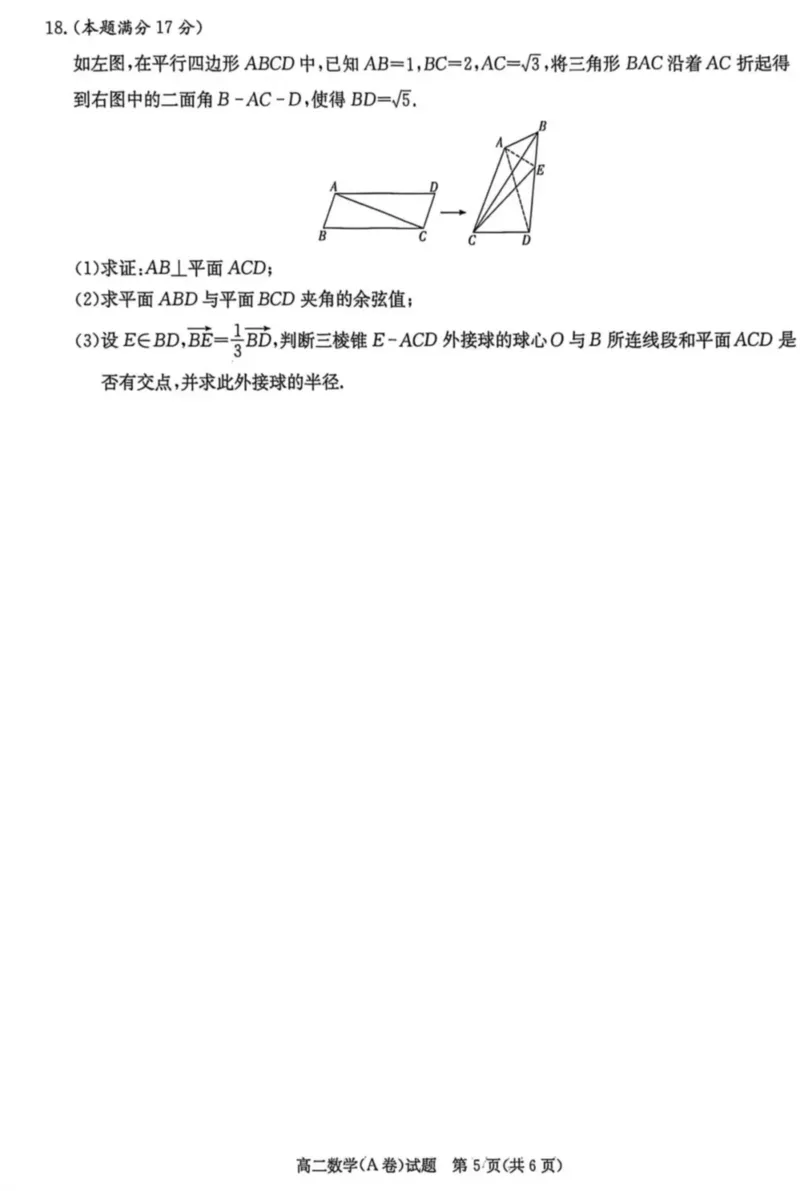 名校联考联合体2025年秋季高二第二次联考数学A_2025年10月高二试卷_251021湖南省炎德英才名校联考联合体2025年秋季高二第二次联考（全）