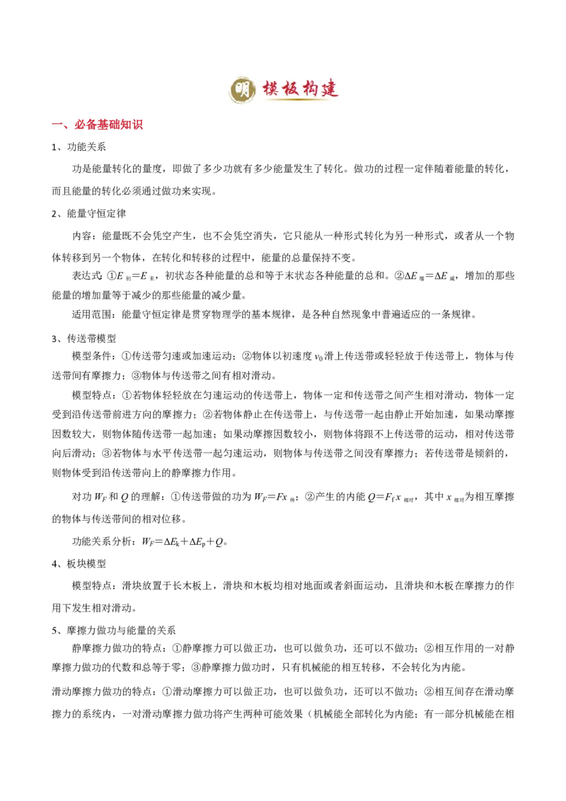 模板07机械能守恒定律（五大题型）（原卷版）_2024-2025高三（6-6月题库）_2025年01月试卷_01012025年高考物理答题技巧与模板构建