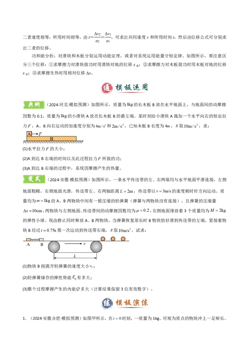 模板07机械能守恒定律（五大题型）（原卷版）_2024-2025高三（6-6月题库）_2025年01月试卷_01012025年高考物理答题技巧与模板构建