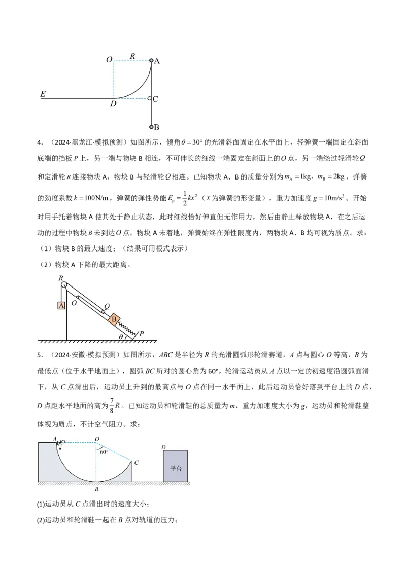 模板07机械能守恒定律（五大题型）（原卷版）_2024-2025高三（6-6月题库）_2025年01月试卷_01012025年高考物理答题技巧与模板构建