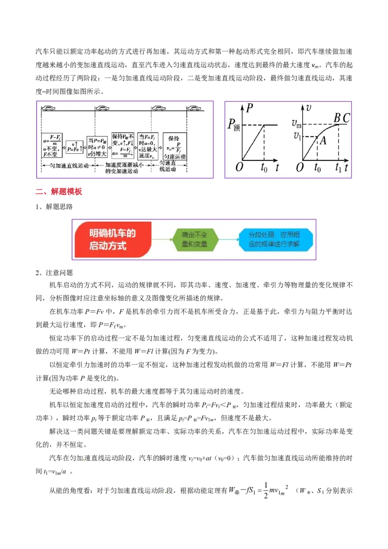 模板07机械能守恒定律（五大题型）（原卷版）_2024-2025高三（6-6月题库）_2025年01月试卷_01012025年高考物理答题技巧与模板构建
