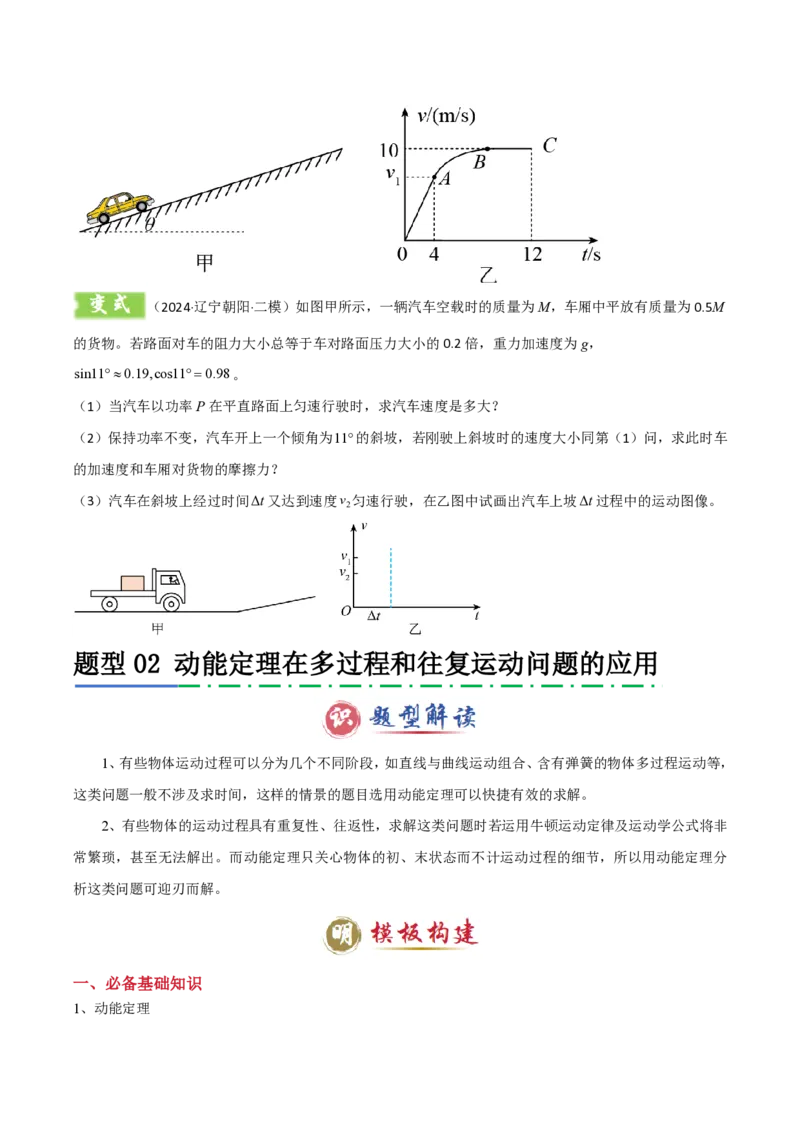 模板07机械能守恒定律（五大题型）（原卷版）_2024-2025高三（6-6月题库）_2025年01月试卷_01012025年高考物理答题技巧与模板构建