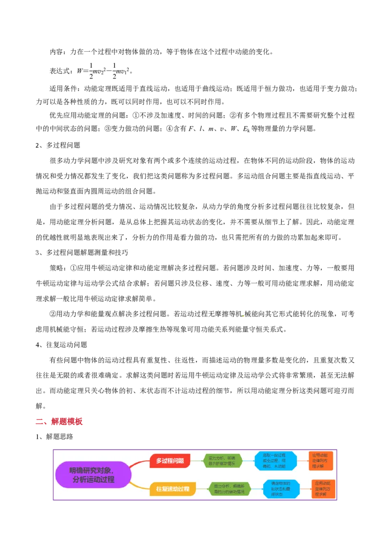 模板07机械能守恒定律（五大题型）（原卷版）_2024-2025高三（6-6月题库）_2025年01月试卷_01012025年高考物理答题技巧与模板构建