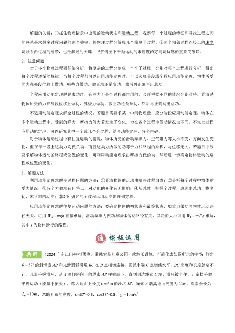 模板07机械能守恒定律（五大题型）（原卷版）_2024-2025高三（6-6月题库）_2025年01月试卷_01012025年高考物理答题技巧与模板构建