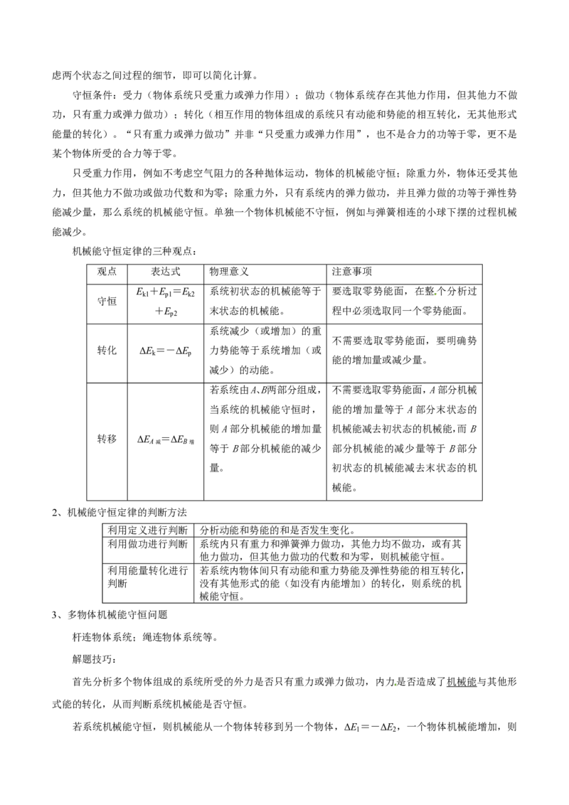模板07机械能守恒定律（五大题型）（原卷版）_2024-2025高三（6-6月题库）_2025年01月试卷_01012025年高考物理答题技巧与模板构建