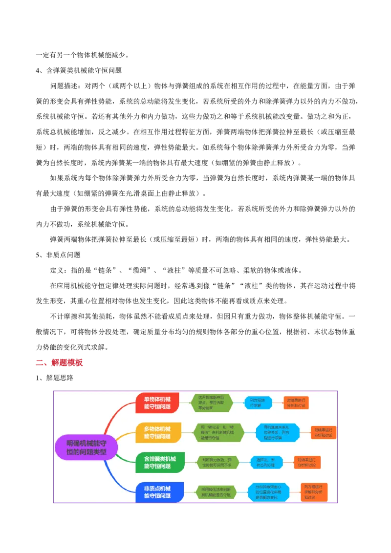 模板07机械能守恒定律（五大题型）（原卷版）_2024-2025高三（6-6月题库）_2025年01月试卷_01012025年高考物理答题技巧与模板构建