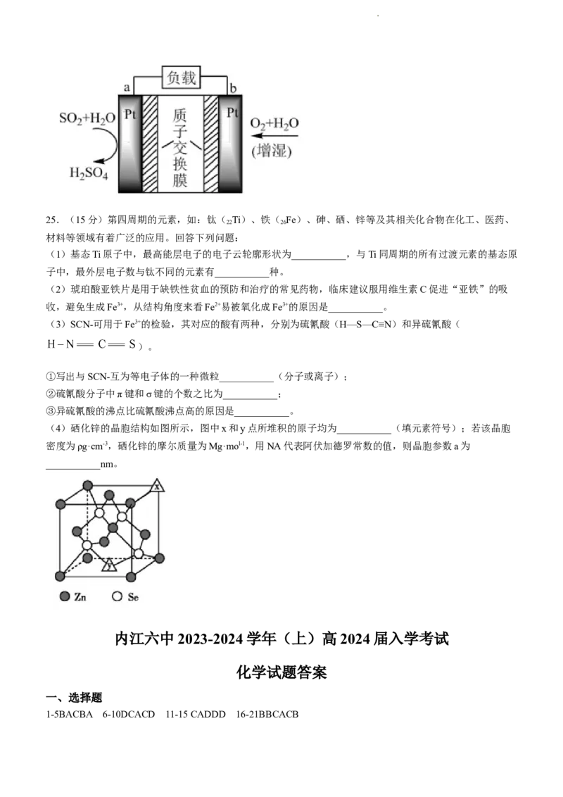 四川省内江市第六中学2024届高三上学期第一次月考化学(1)_2023年11月_01每日更新_01号_2024届四川省内江市第六中学高三上学期第一次月考