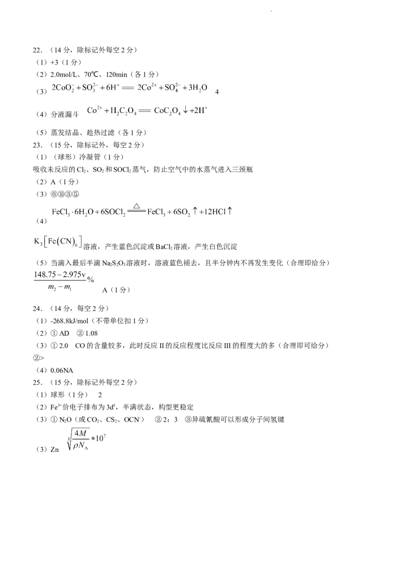 四川省内江市第六中学2024届高三上学期第一次月考化学(1)_2023年11月_01每日更新_01号_2024届四川省内江市第六中学高三上学期第一次月考